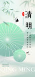 清明节海报