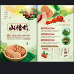 山楂片