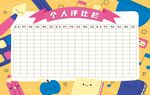 个人评比栏