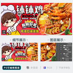 钵钵鸡