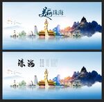 珠海