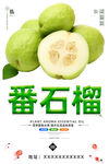番石榴