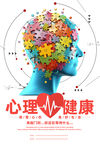 心理健康