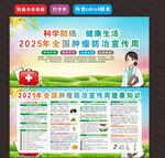 2025全国肿瘤防治宣传周