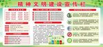 精神文明建设宣传栏