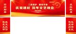 大学校园 建校周年庆