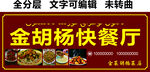 新疆饭店快餐小吃门头