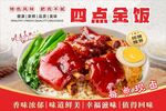 四点金饭