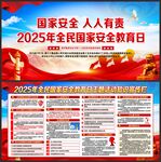 国家安全教育日