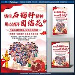 民族团结