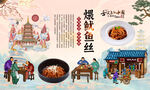 煨鱿鱼丝