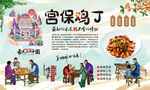 宫保鸡丁