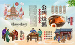 公明烧鹅