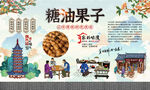 糖油果子