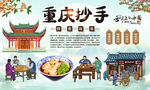 重庆抄手