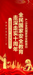 国家安全教育日海报