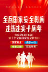 2025年全民国家安全教育日