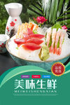 美味生鲜