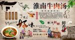 淮南牛肉汤