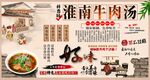 淮南牛肉汤