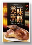 美味熏鹅