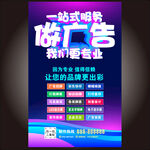 一站式服务广告设计
