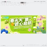 春天集市活动