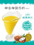 椰香榴莲恋奶