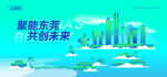 东莞建筑插画