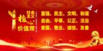 社会主义核心价值观