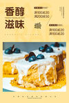 蛋糕面包海报