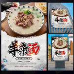 羊杂汤