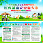 医保基金监管集中宣传月