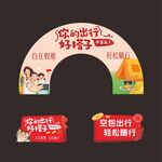轻松出行