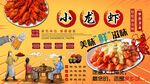 小龙虾背景墙