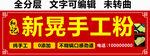 湖南手工粉绿豆粉门头