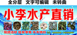 海鲜水产直销门头