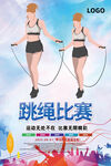 跳绳