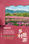 乡村旅游