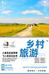 乡村旅游