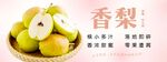 香梨