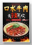 口水牛肉