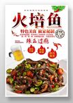 火焙鱼 