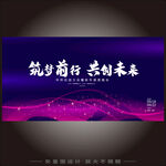 新年科技背板设计海报