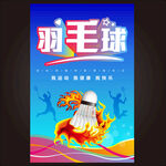 羽毛球 