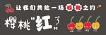 樱桃之约 造型
