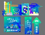 校园美陈