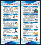 防灾减灾展架