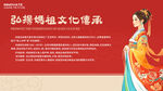 妈祖非遗传承展板