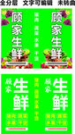 生鲜超市水果蔬菜鱼肉副食门头